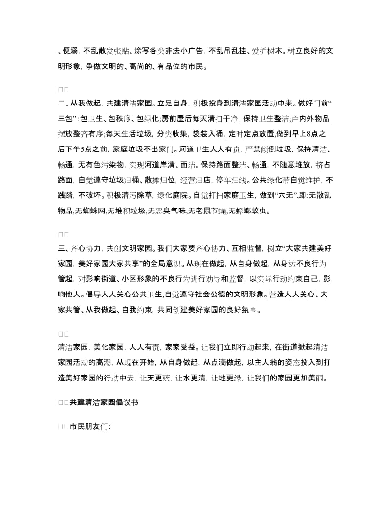 2018共建清洁家园倡议书.doc_第3页