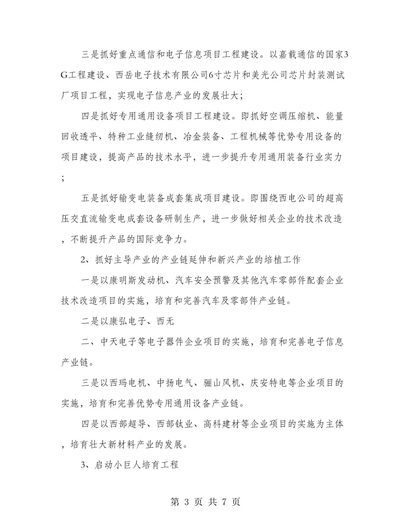 市企业技术进步指导意见.doc_第3页