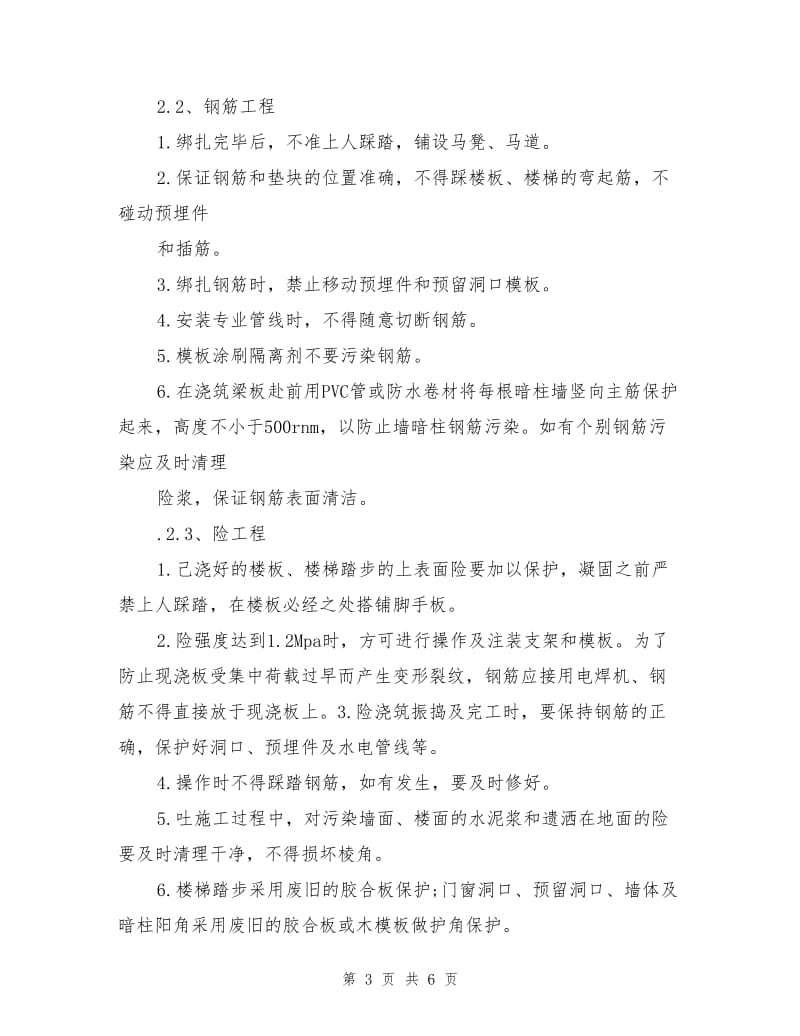 成品保护责任及管理措施.doc_第3页