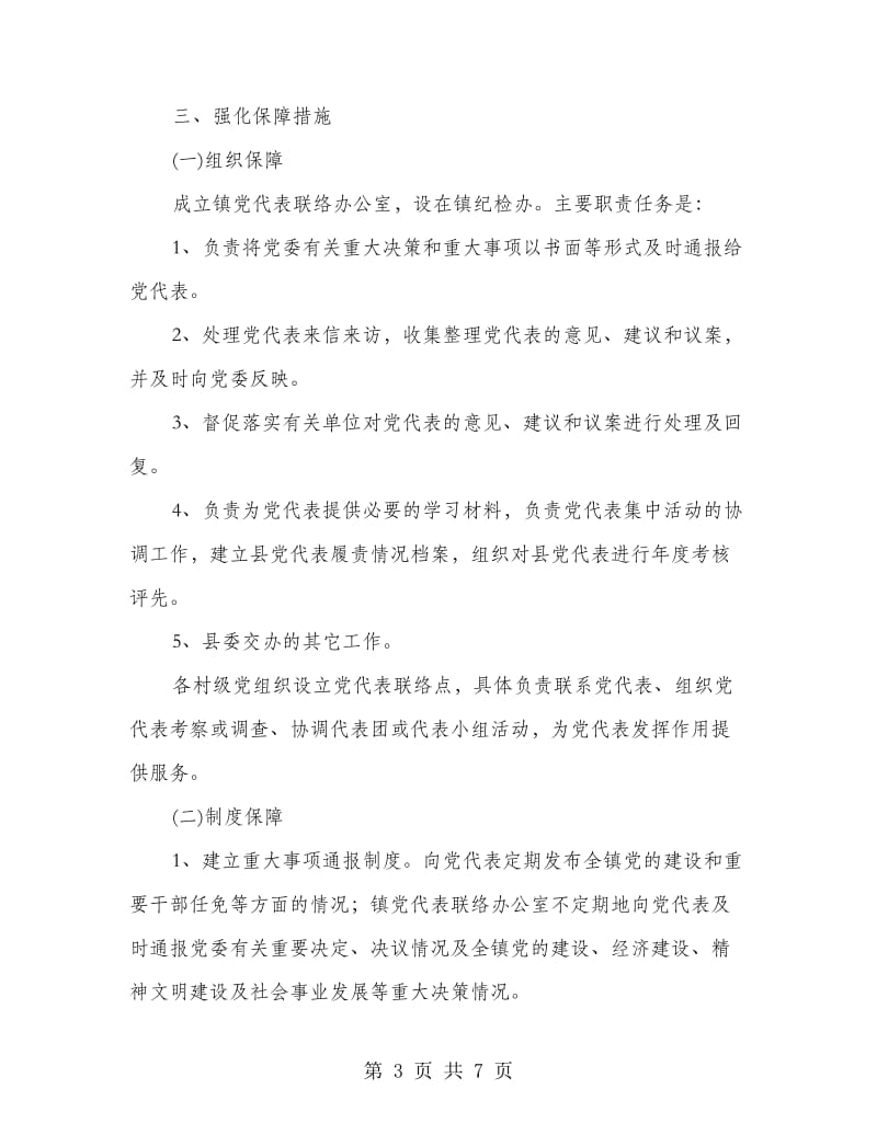 党代绿色通道项目意见.doc_第3页