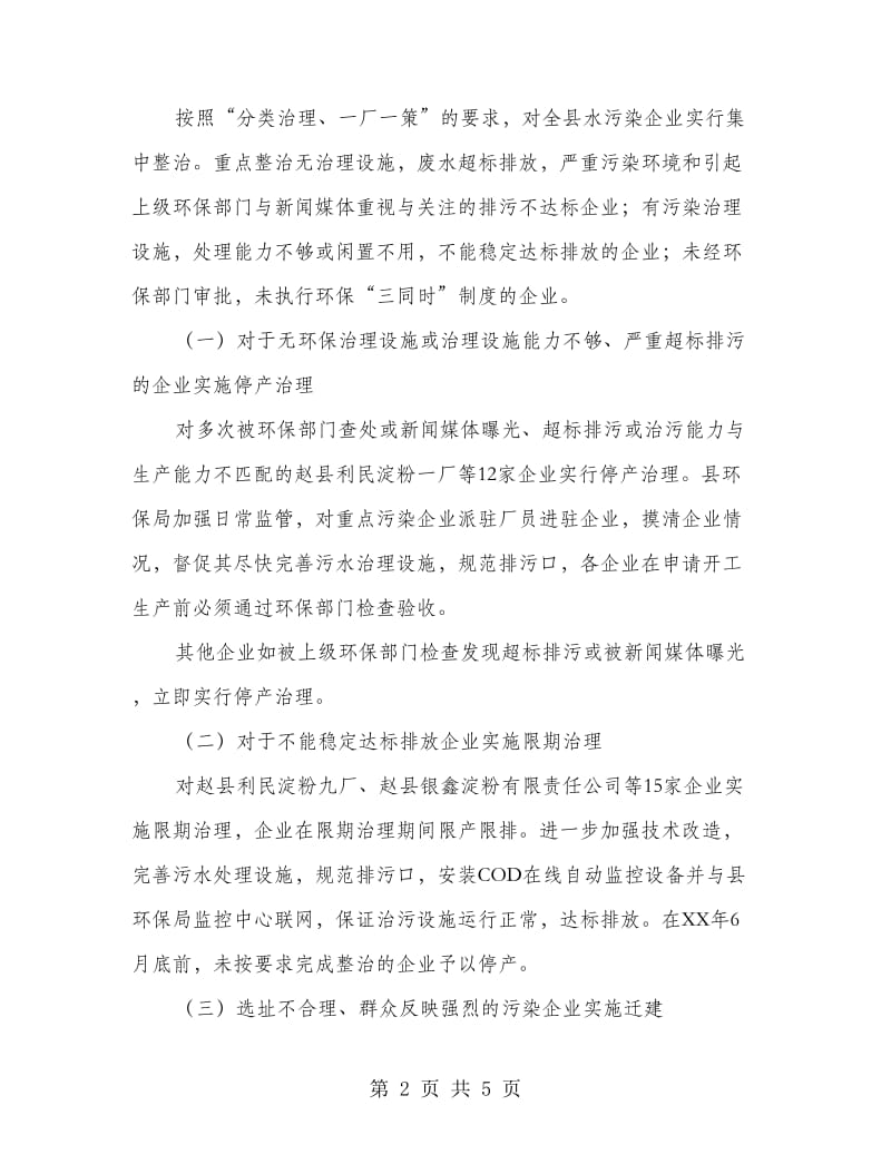 镇委水污染预防方案.doc_第2页