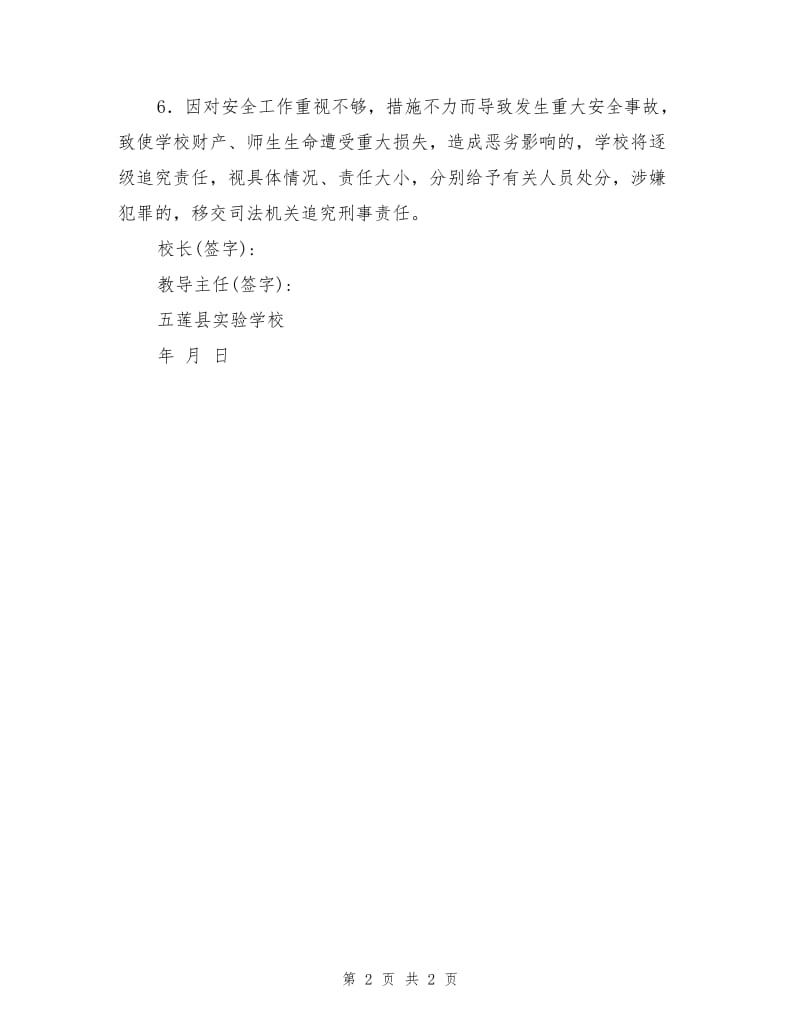 教导主任安全目标责任书.doc_第2页