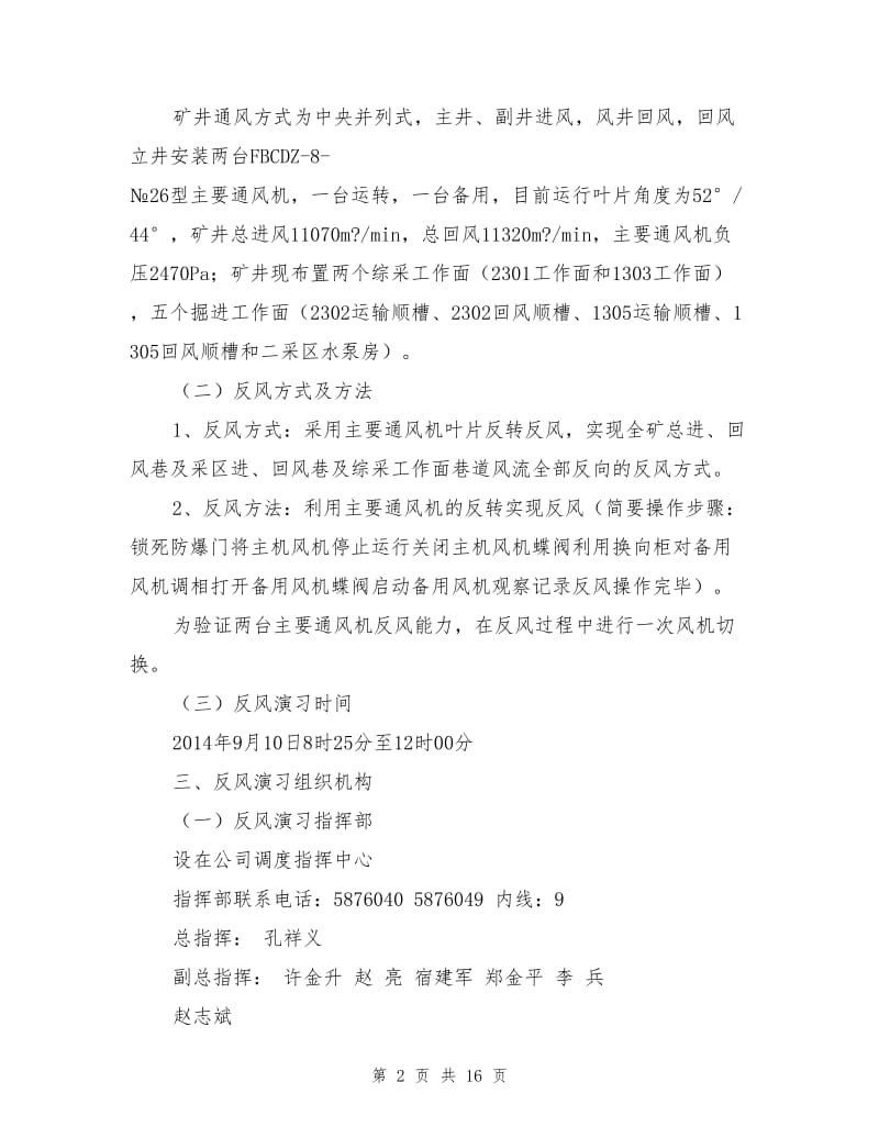 反风演习方案及安全措施.doc_第2页