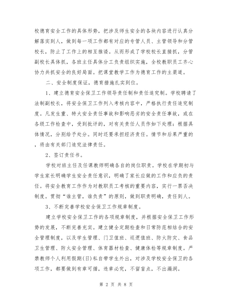 德育安全工作总结.doc_第2页