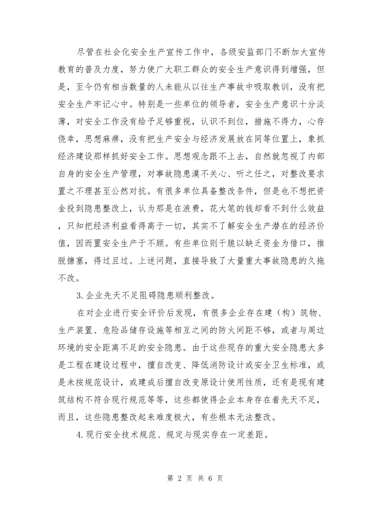 企业安全评价后事故隐患的整改.doc_第2页