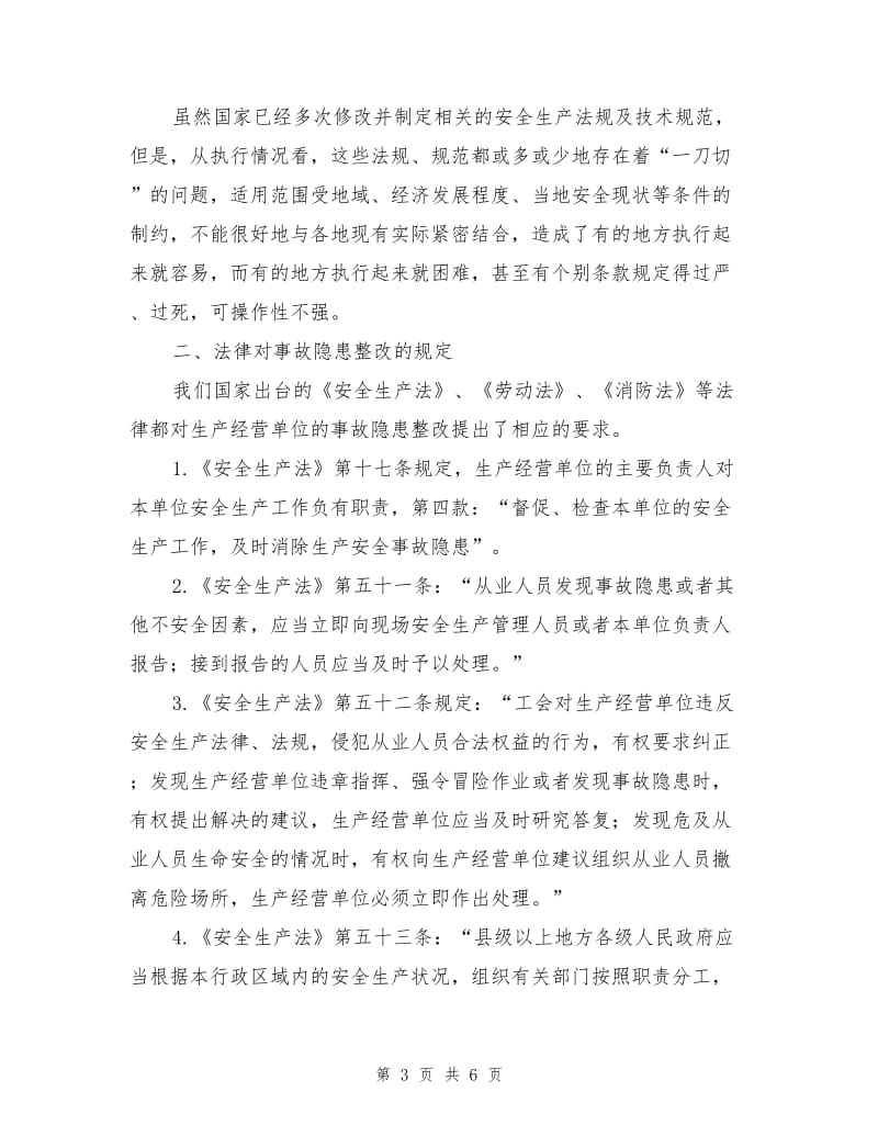 企业安全评价后事故隐患的整改.doc_第3页