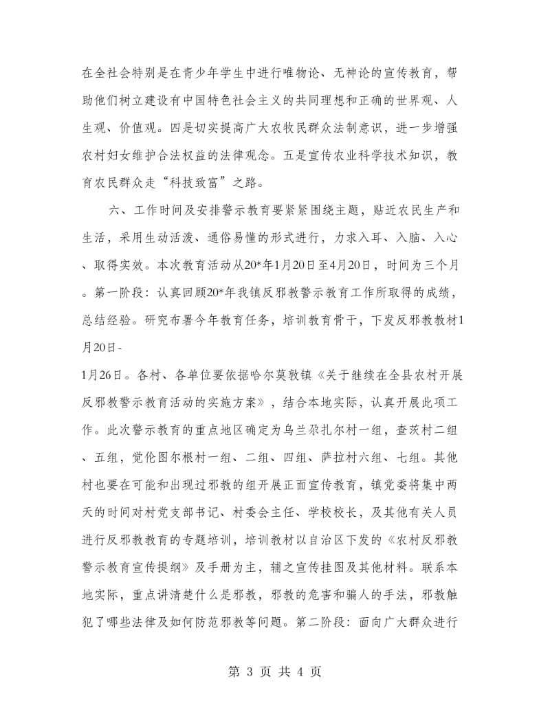 乡镇反邪教活动意见.doc_第3页