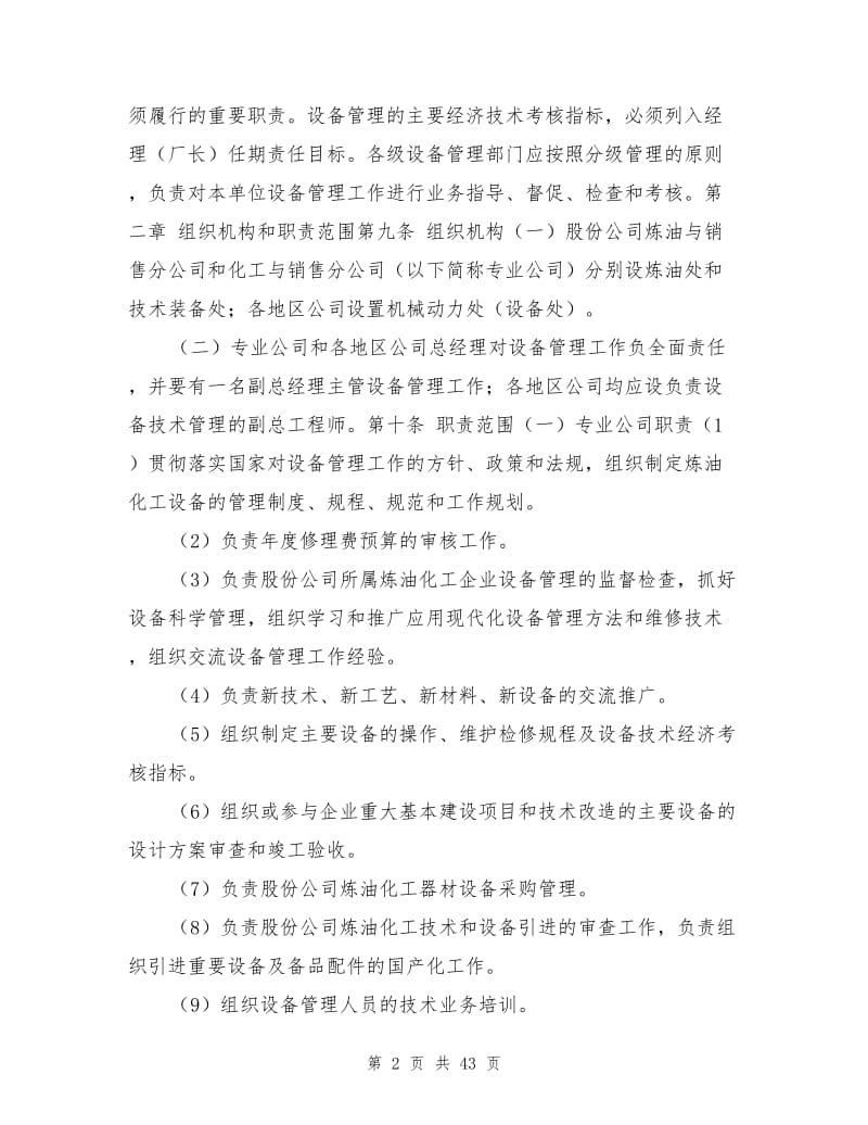 中石油炼化企业设备管理规定.doc_第2页