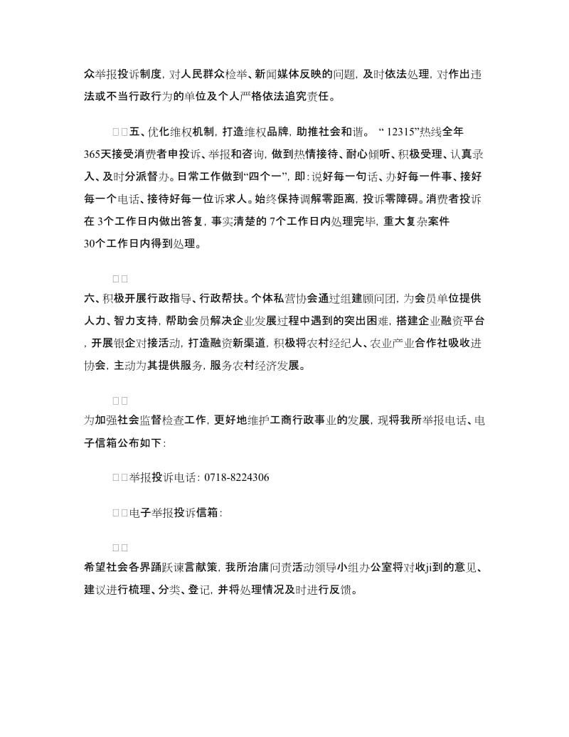 315工商所公开承诺书.doc_第2页