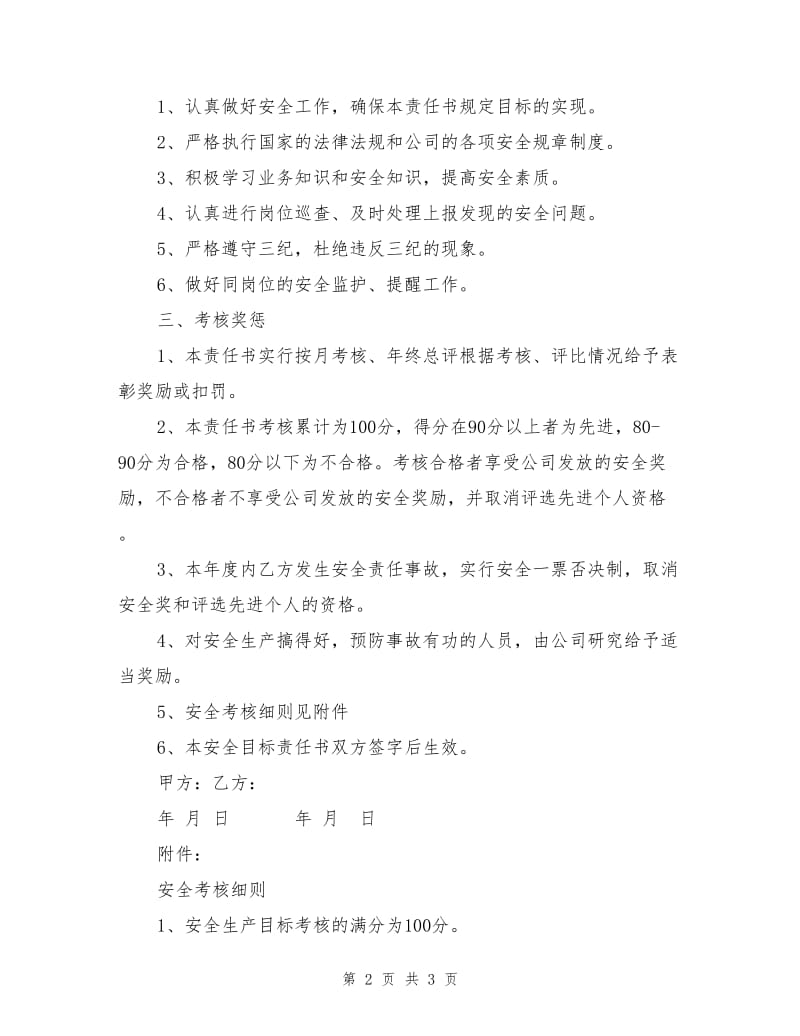 基层单位安全目标责任书.doc_第2页