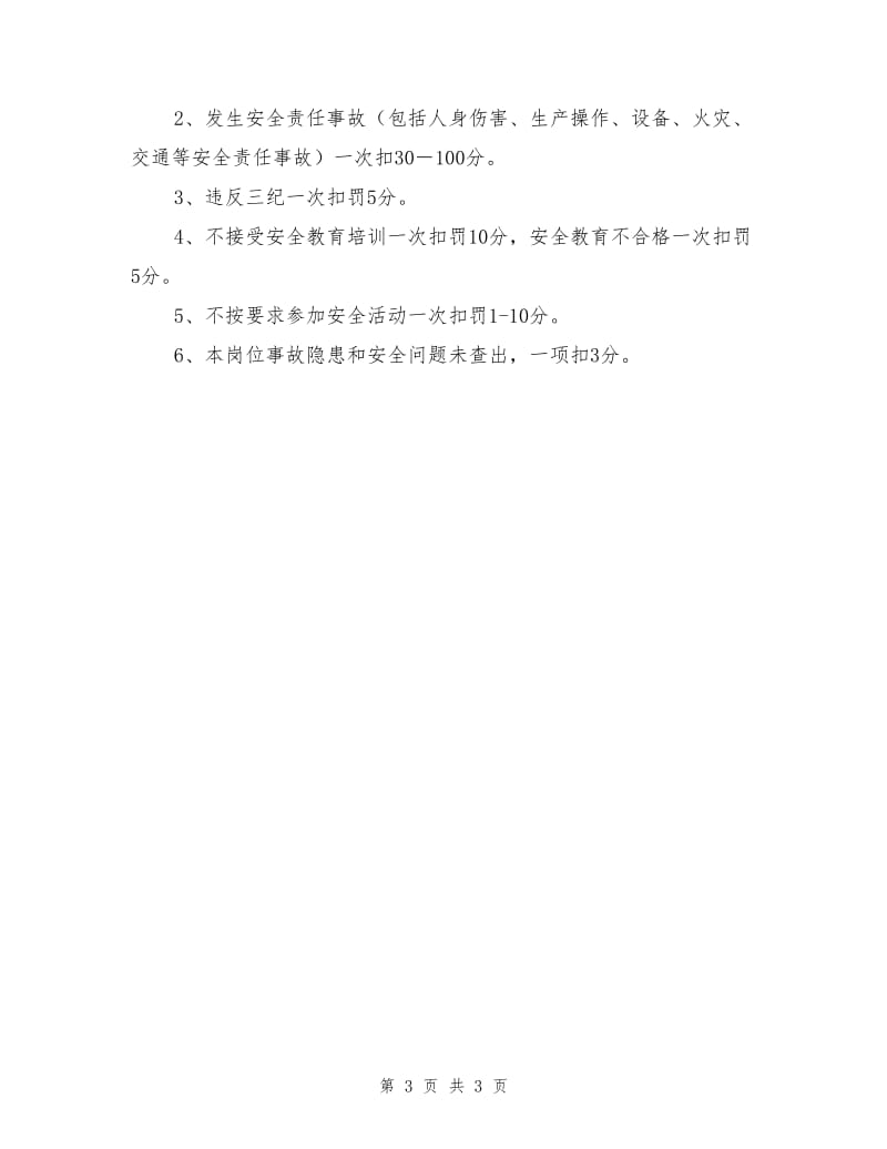 基层单位安全目标责任书.doc_第3页