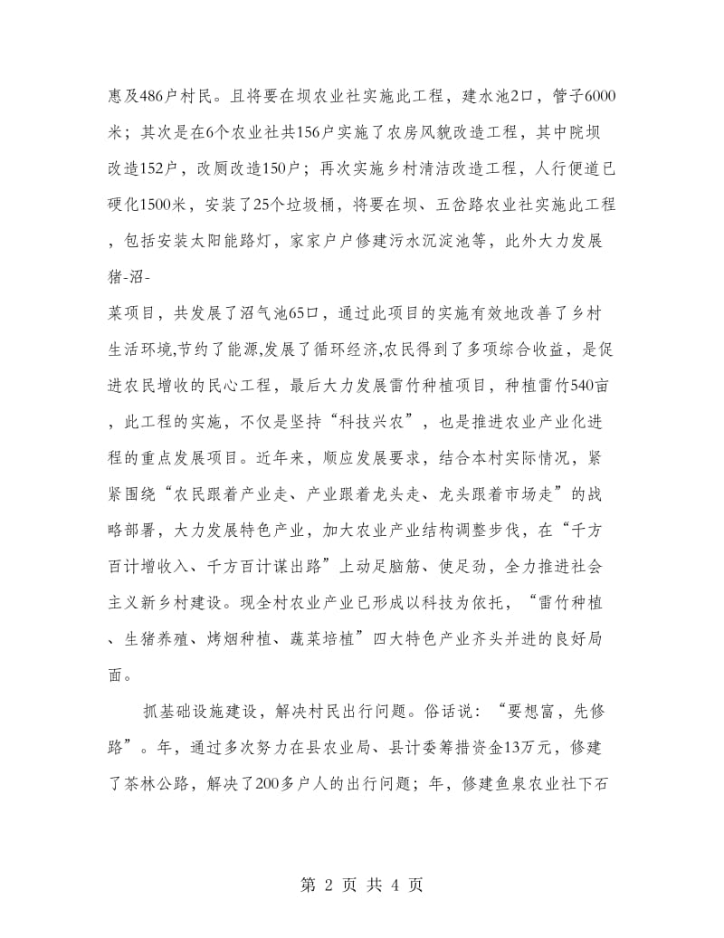 乡村党支部书记先进材料.doc_第2页