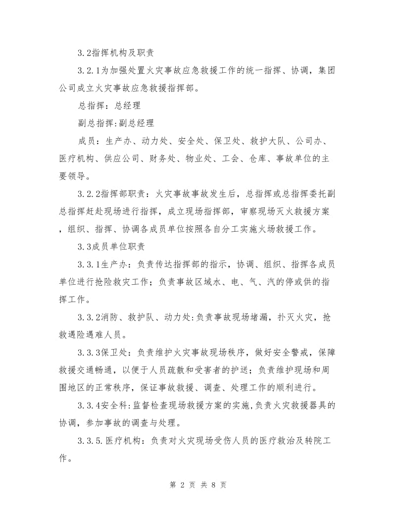 化学品火灾事故应急救援预案.doc_第2页