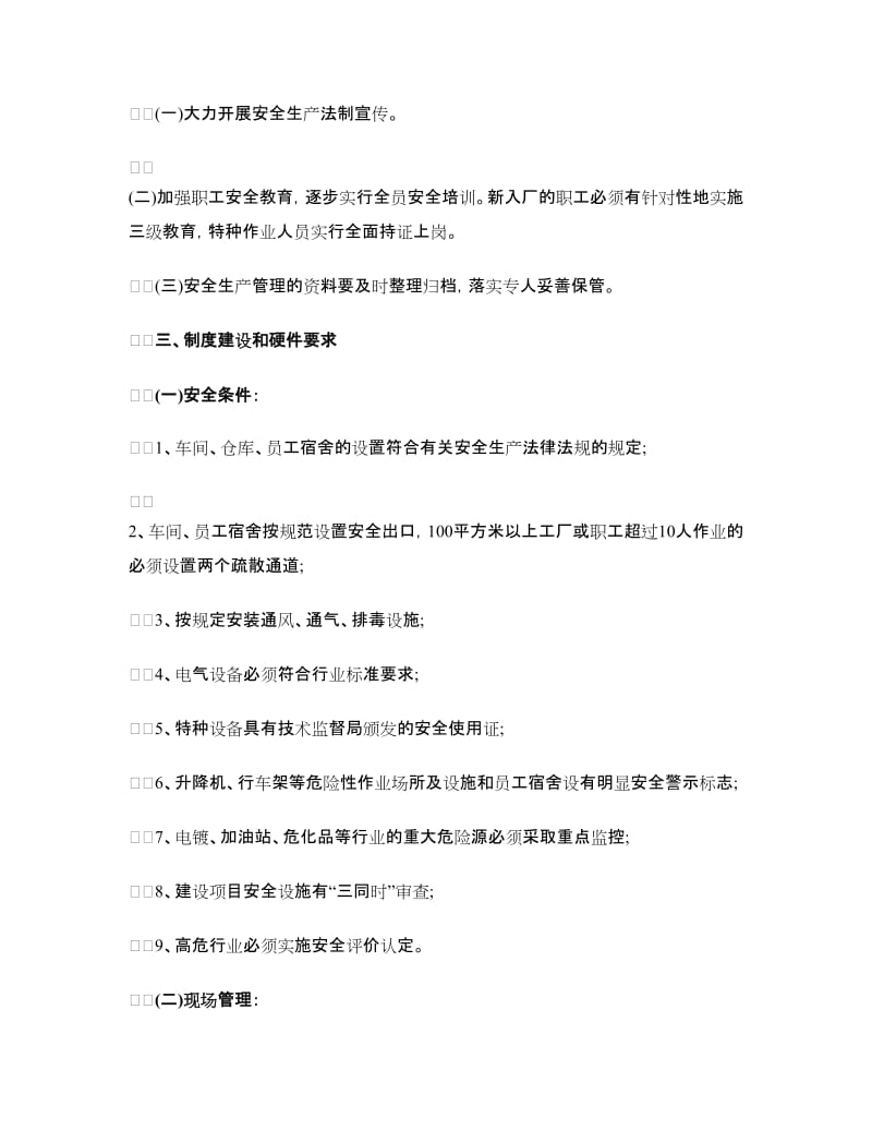 企业消防安全责任书范文.doc_第2页