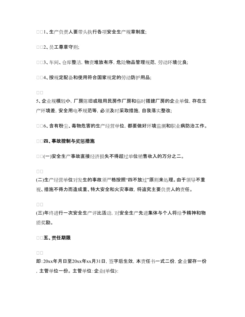 企业消防安全责任书范文.doc_第3页