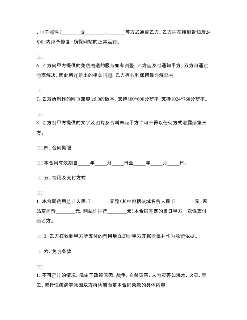 网站服务合同（域名续费与维护）.doc_第3页