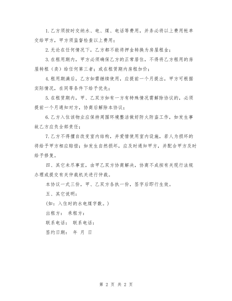 宁波租房合同.doc_第2页