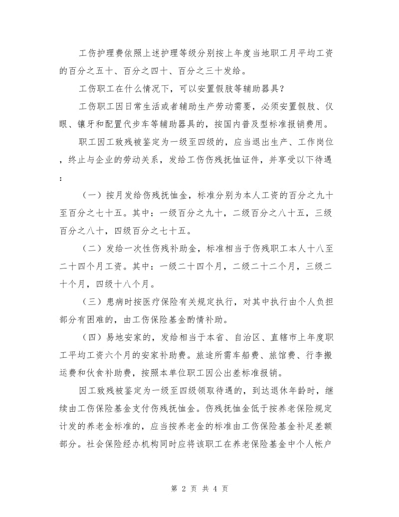 工伤赔偿数额计算.doc_第2页