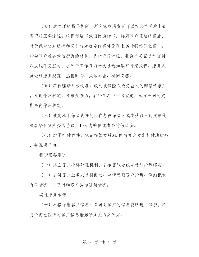 保险公司保险服务承诺书.doc_第3页