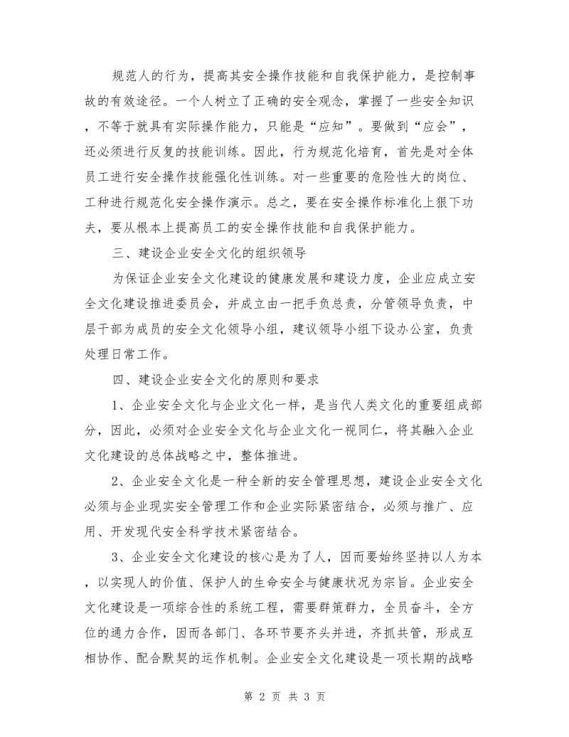 掀起企业安全文化的红盖头.doc_第2页