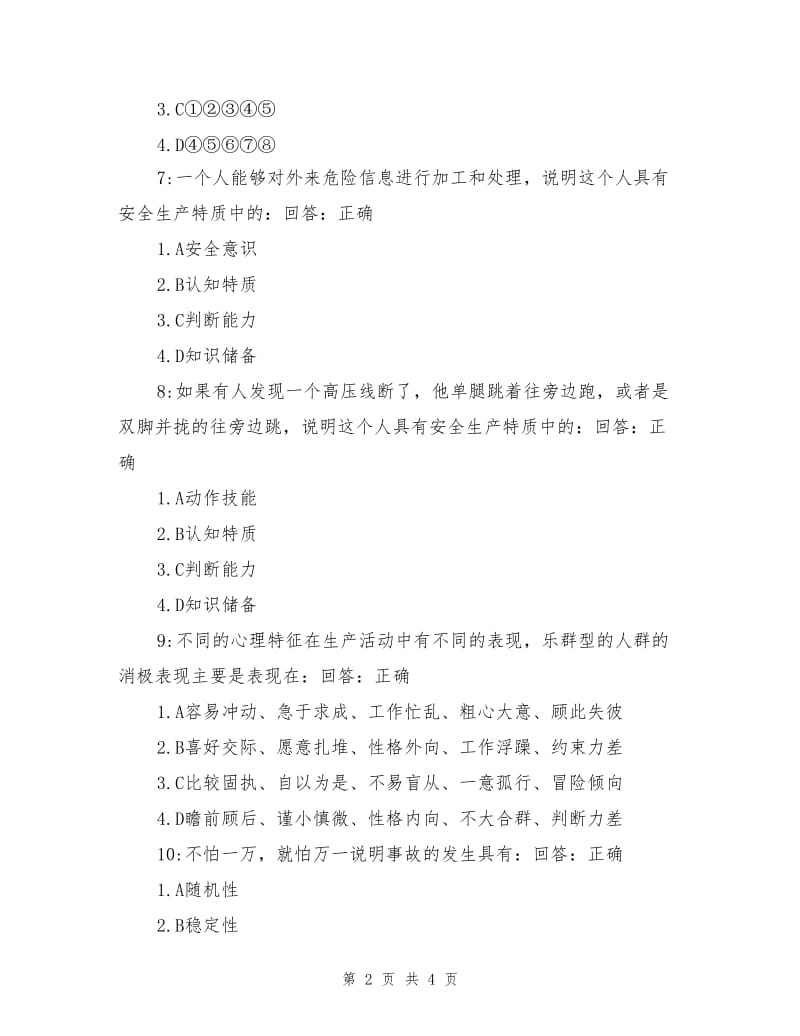 企业安全行为管控试题.doc_第2页