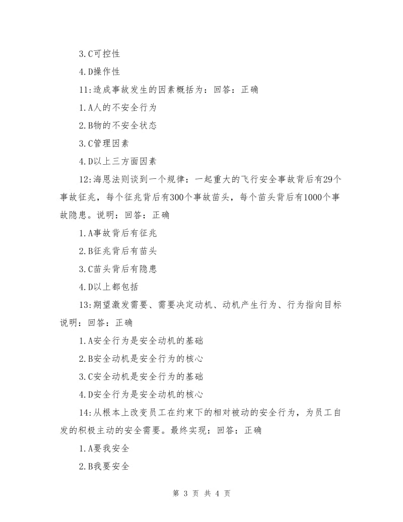 企业安全行为管控试题.doc_第3页