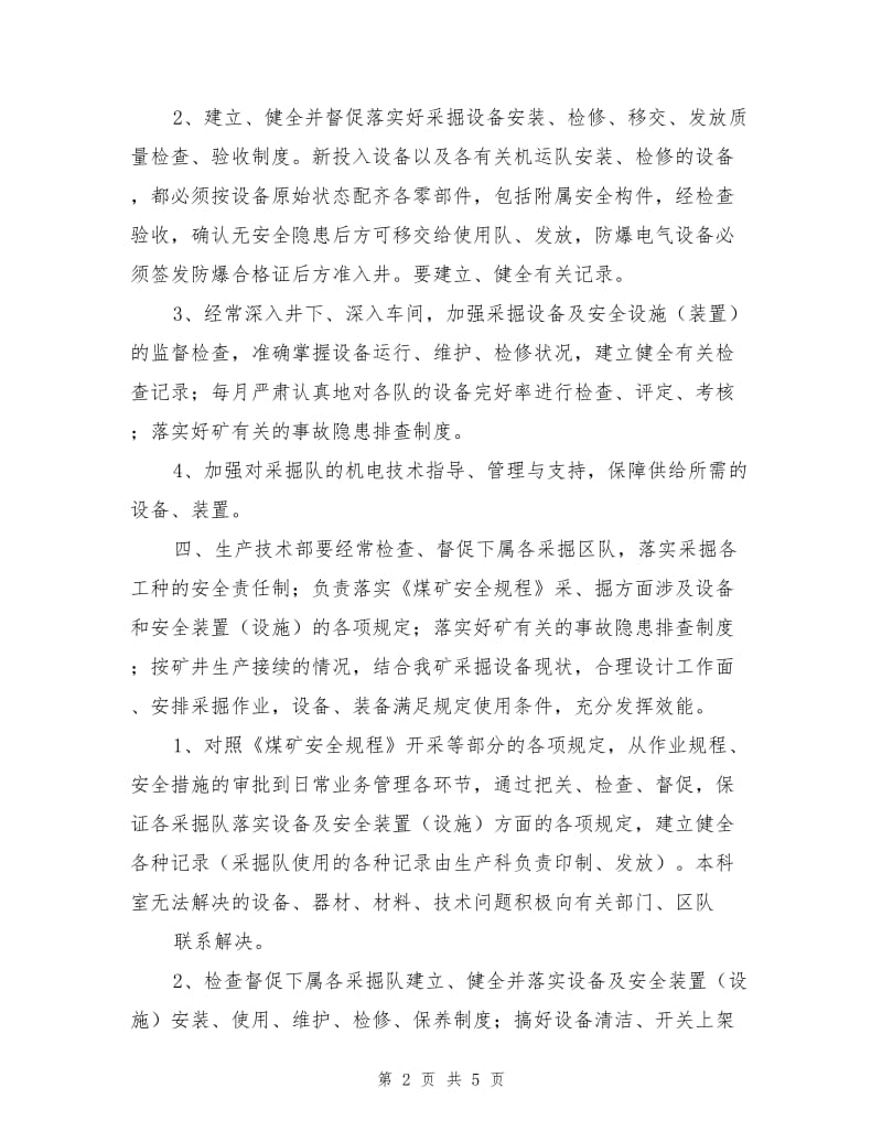 三矿采掘设备及安全装置（设施）管理细则.doc_第2页