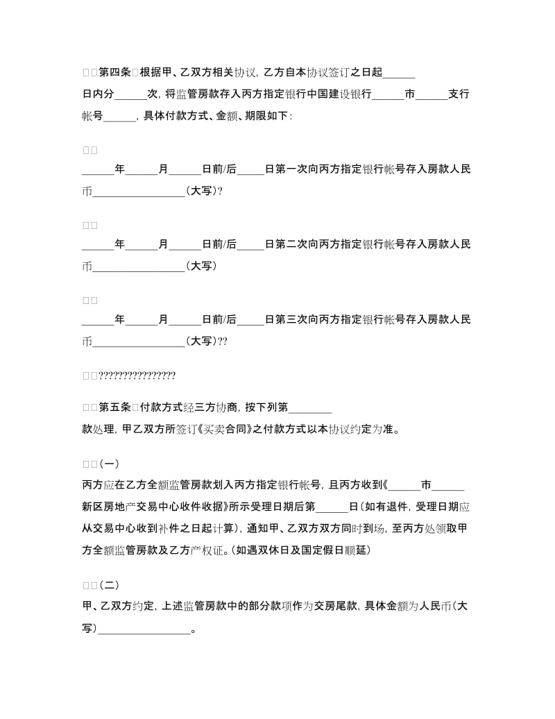 二手房交易资金监管服务协议.doc_第2页