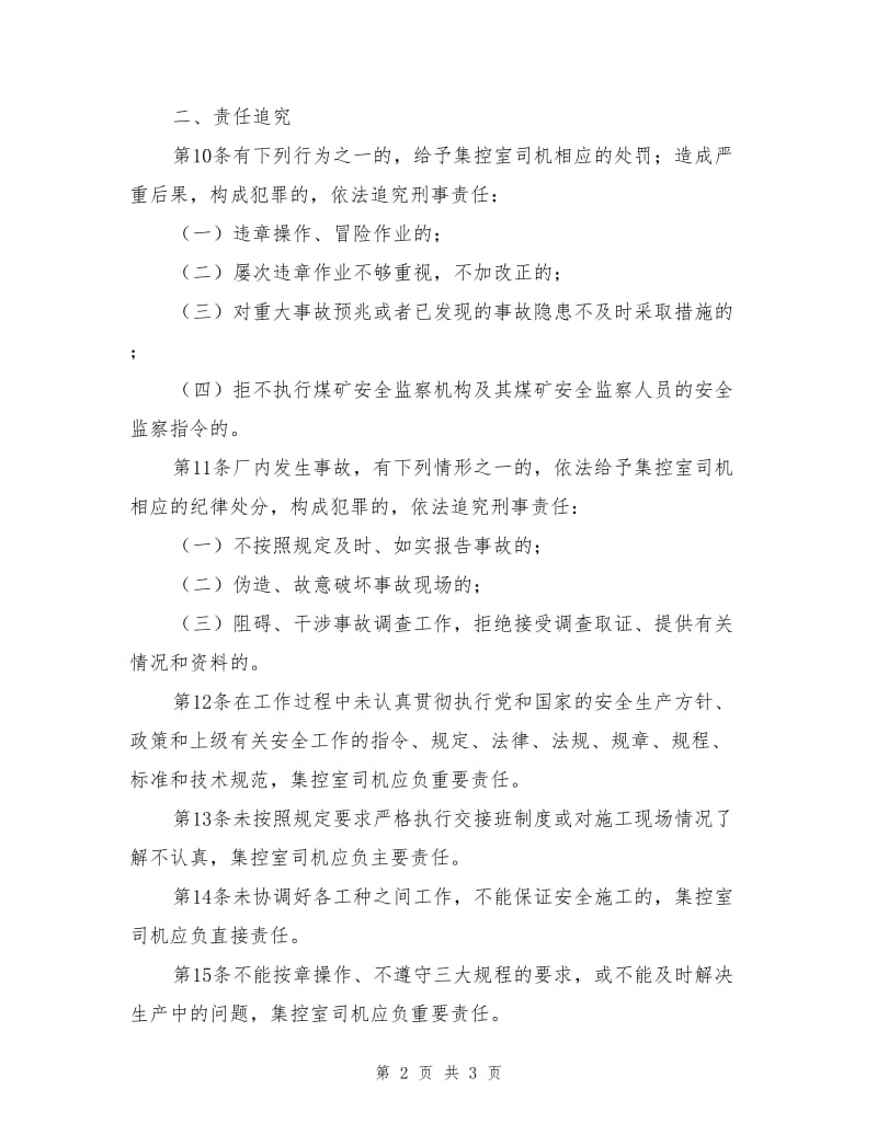 洗煤厂集控室司机安全生产责任制.doc_第2页