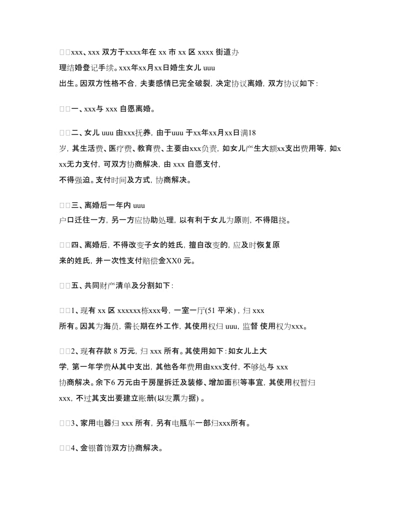 离婚财产协议书范文4篇.doc_第3页