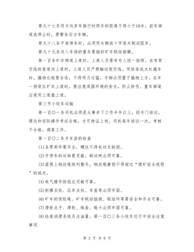 运输技术操作规程.doc_第2页