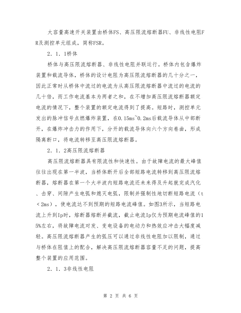 大容量高速开关装置及其应用.doc_第2页