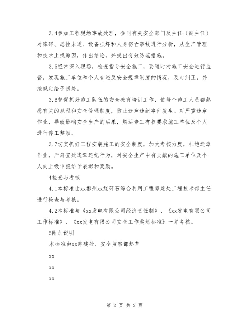 筹建处工程技术部燃运专工安全责任制.doc_第2页