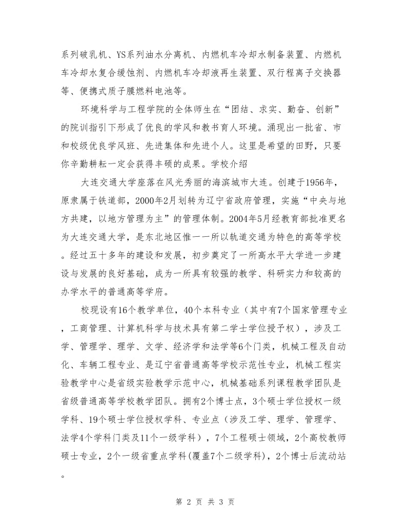 大连交通大学环境科学与工程学院安全工程专业.doc_第2页