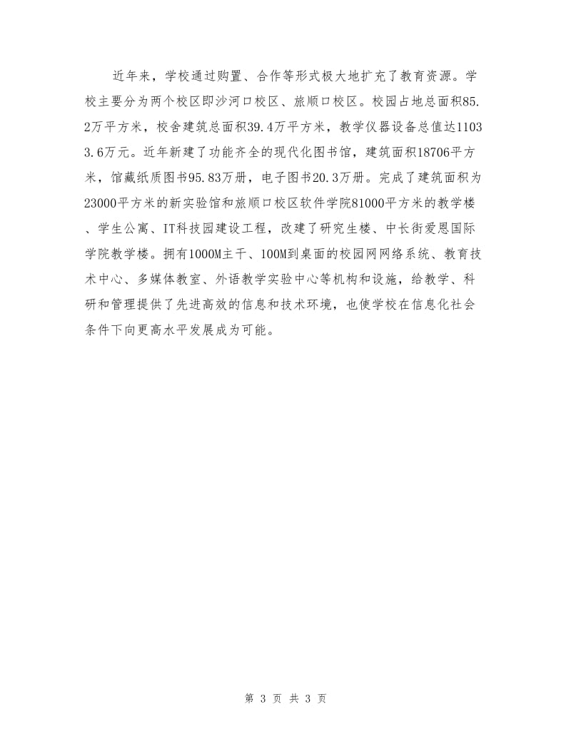 大连交通大学环境科学与工程学院安全工程专业.doc_第3页