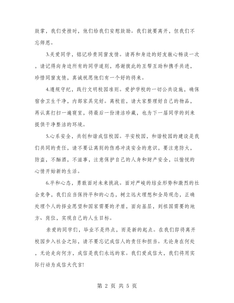 大学文明离校倡议书.doc_第2页