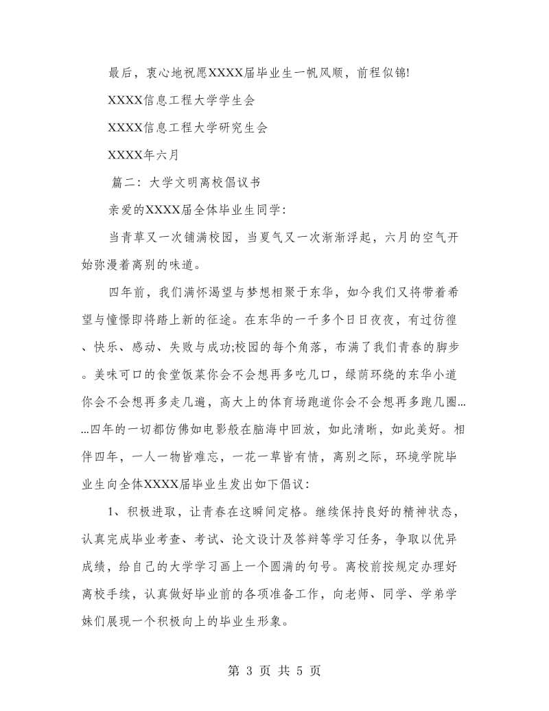 大学文明离校倡议书.doc_第3页