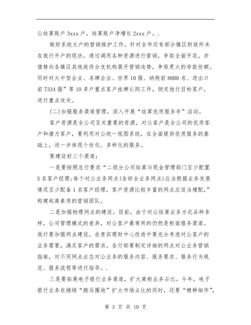 金融业务员工作计划.doc_第3页