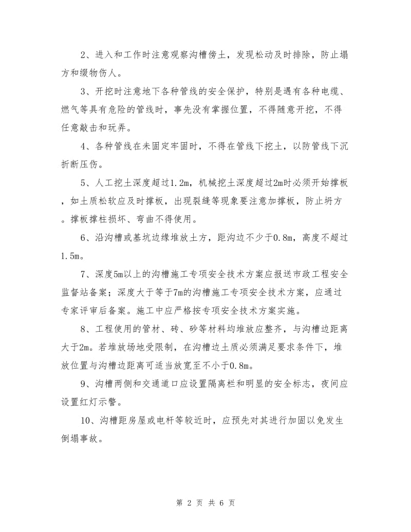 某外协工安全告知书.doc_第2页