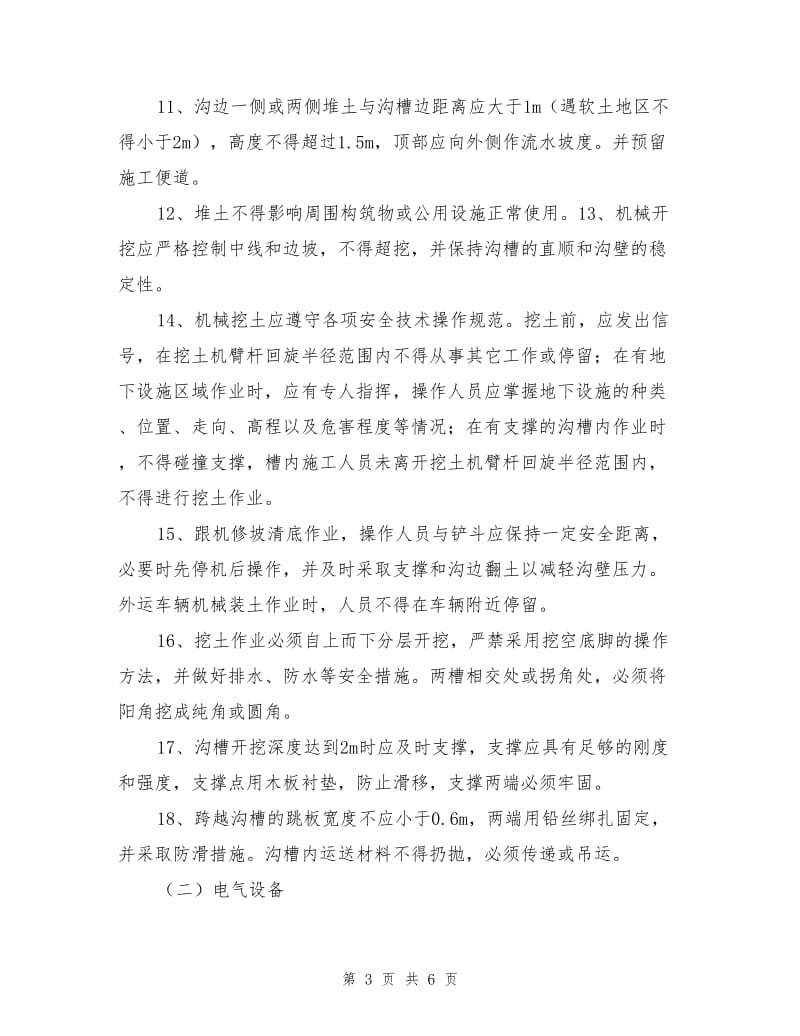 某外协工安全告知书.doc_第3页