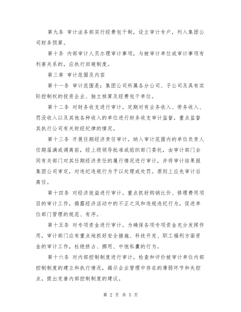 化工企业内部审计管理办法.doc_第2页