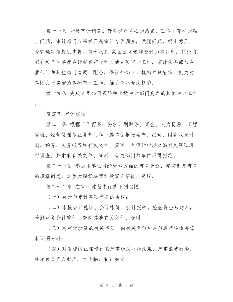 化工企业内部审计管理办法.doc_第3页