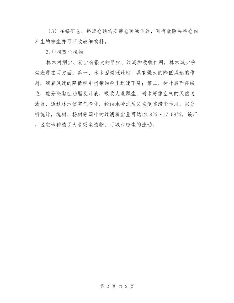 含铬粉尘的防治措施.doc_第2页