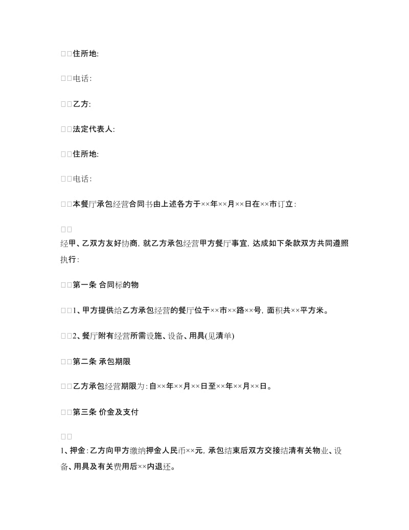 酒楼厨房承包合同.doc_第3页