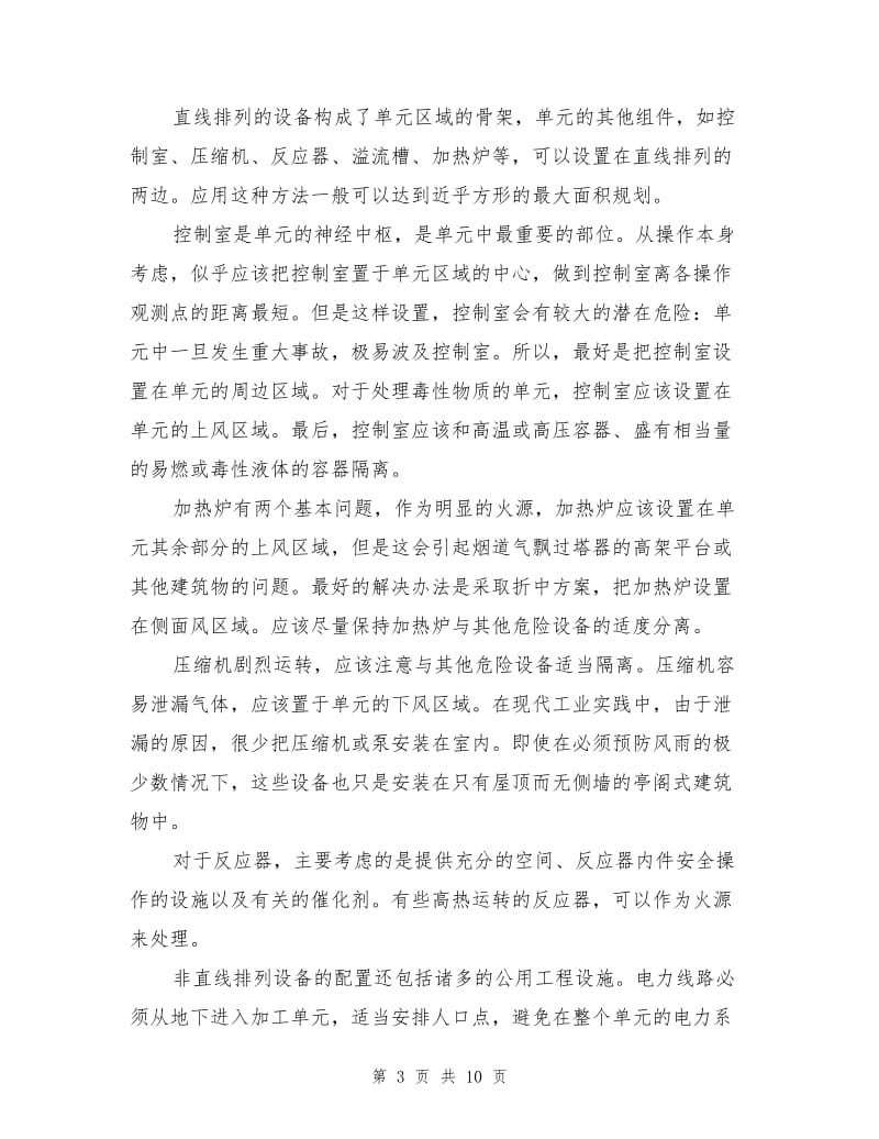 化工单元区域规划.doc_第3页