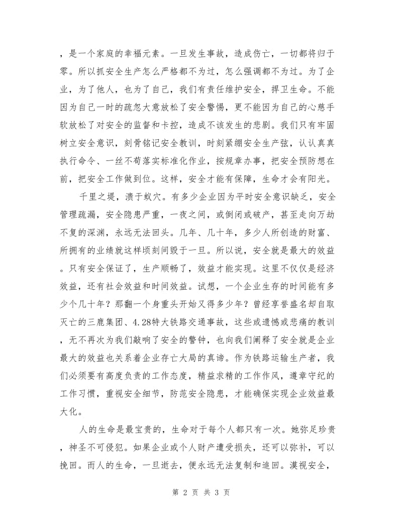 安全与我的责任.doc_第2页