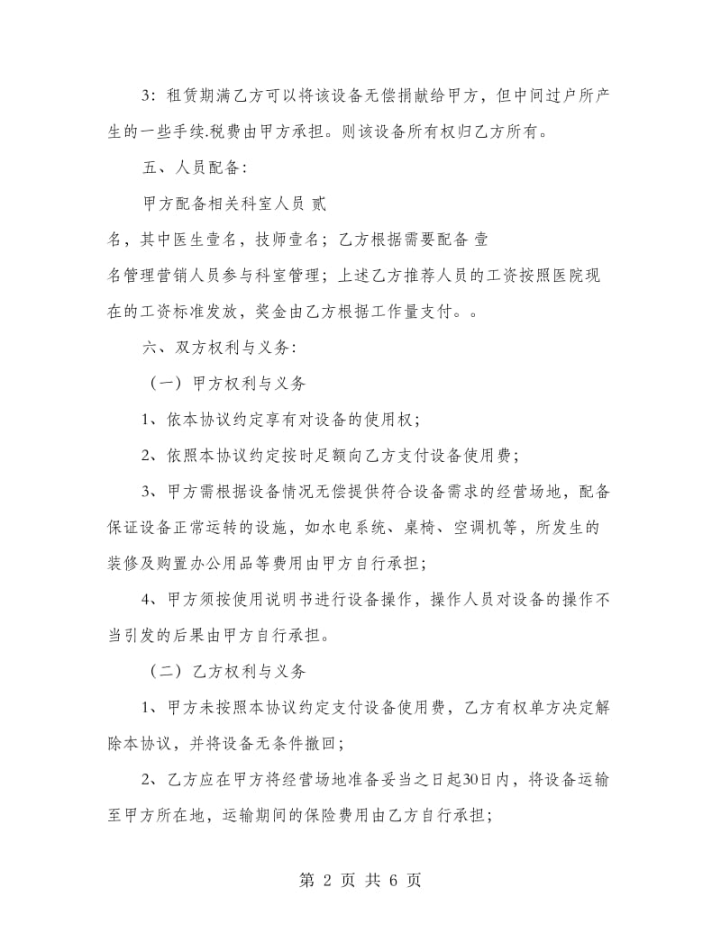 医疗设备投放协议书范文.doc_第2页