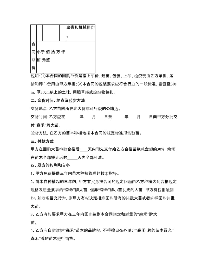 苗木销售合同.doc_第2页