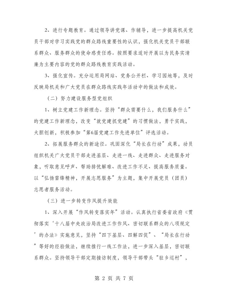 群众路线主题教育活动方案.doc_第2页