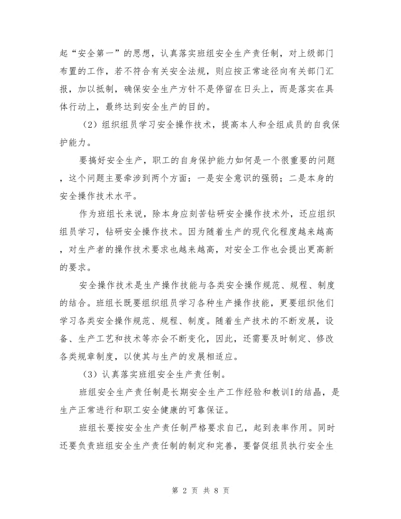 企业员工及班组各成员的安全生产职责.doc_第2页